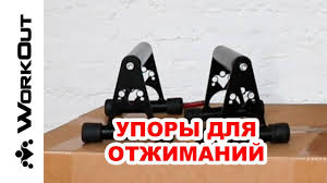 [РАСПАКОВКА] Для чего нужны упоры для отжиманий от пола WORKOUT